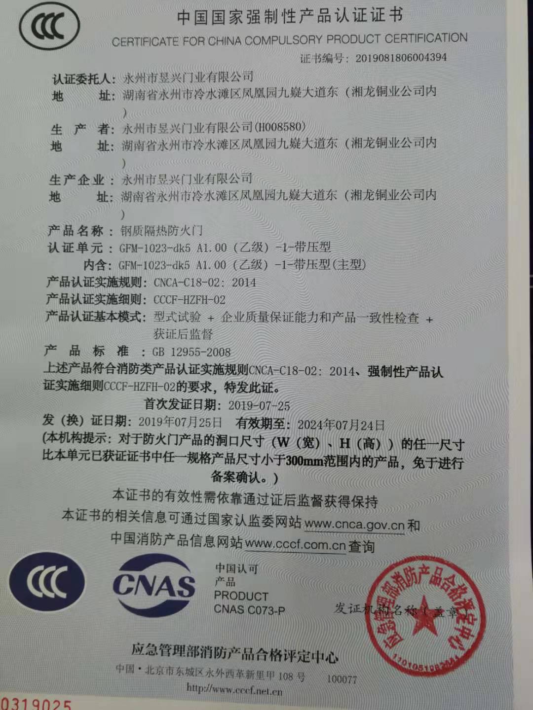 永州市昱興門業有限公司,永州防火門,防火卷簾,入戶門